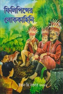 ফিলিপিন্সের লোককাহিনি