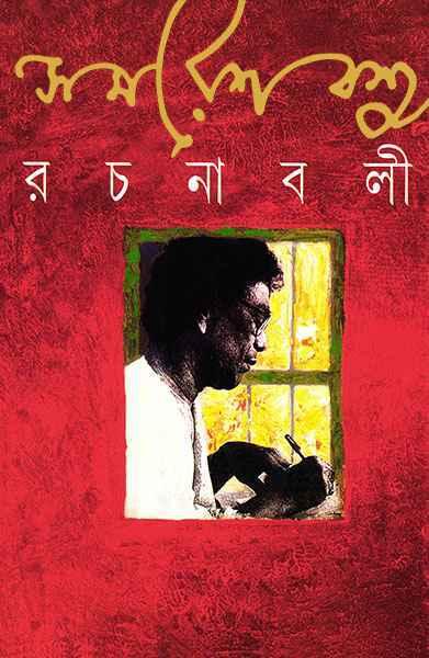 সমরেশ বসু রচনাবলী ৭