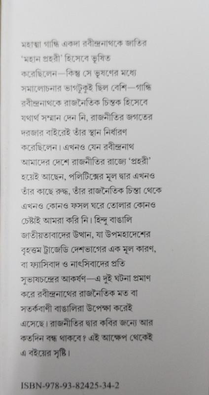 বইয়ের ভেতরের পাতা ১