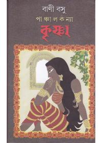 পঞ্চকন্যা কৃষ্ণ