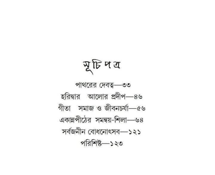 বইয়ের ভেতরের পাতা ১