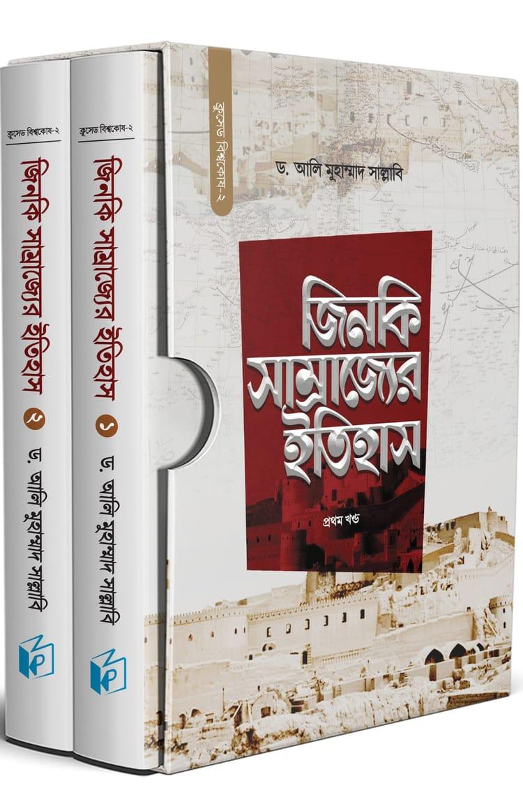 জিনকি সাম্রাজ্যের ইতিহাস