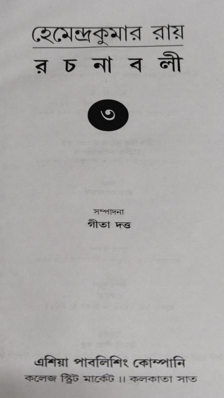 বইয়ের ভেতরের পাতা ১