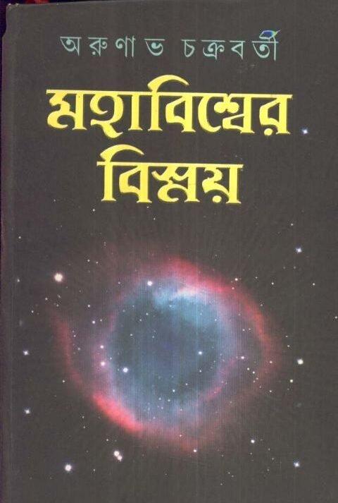 Mahabisser Bissay Volume 1