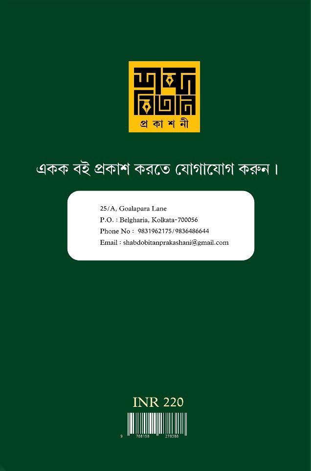 বইয়ের ভেতরের পাতা ১