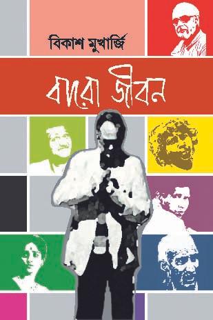 বড় জীবন