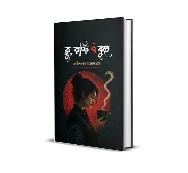 ক্লু, কফি ও কুহু