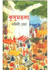 কুসুমতলা