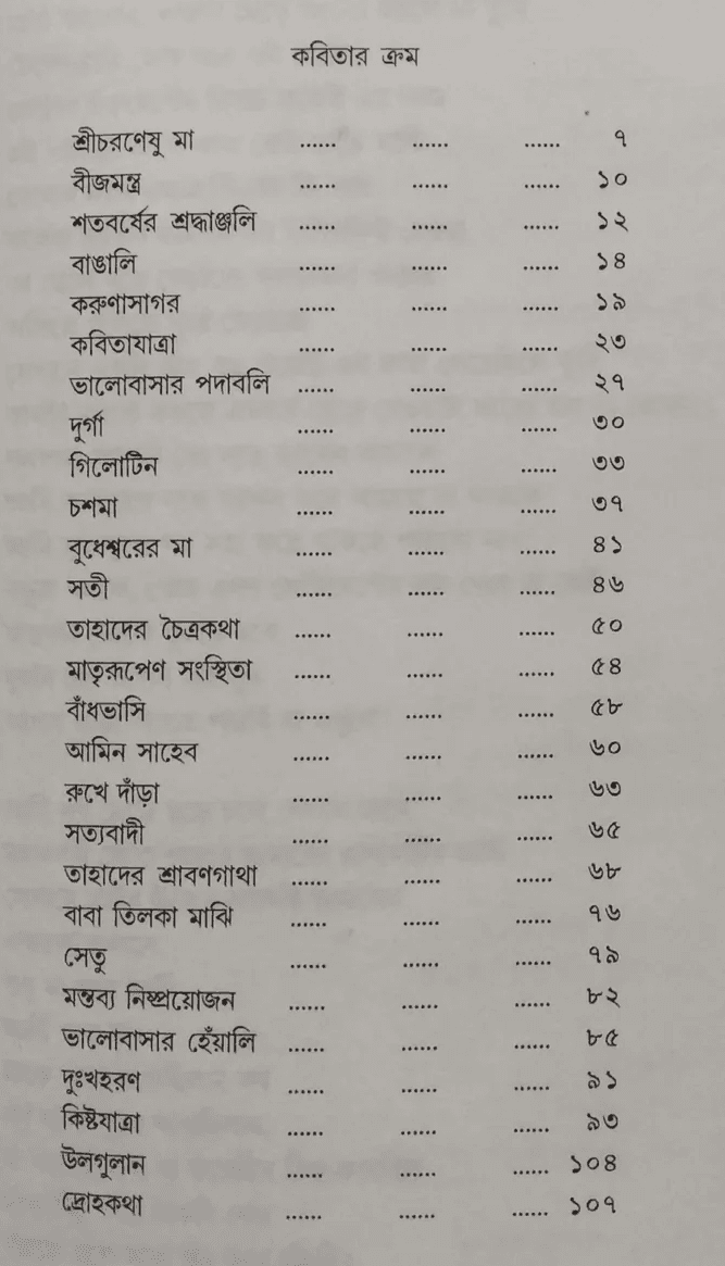 বইয়ের ভেতরের পাতা ১