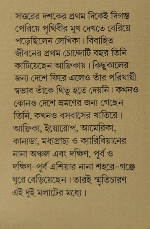 বইয়ের ভেতরের পাতা ১