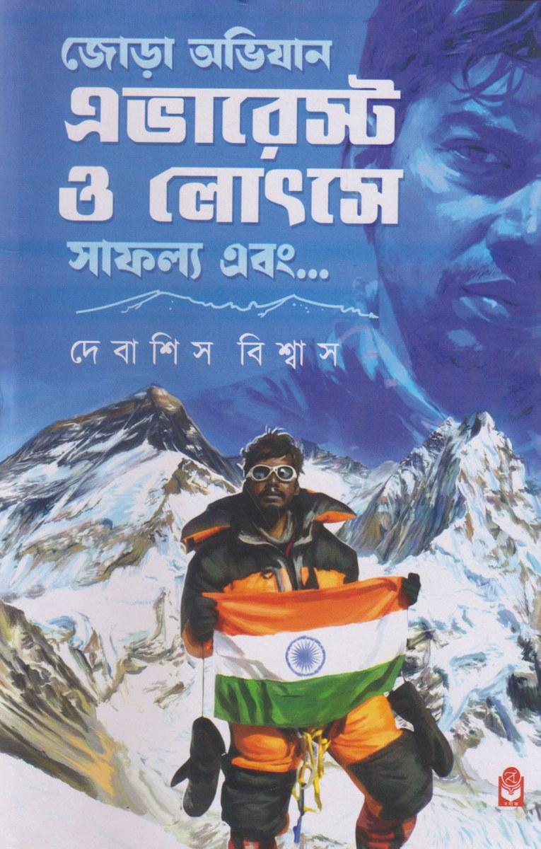 জোড়া অভিযান