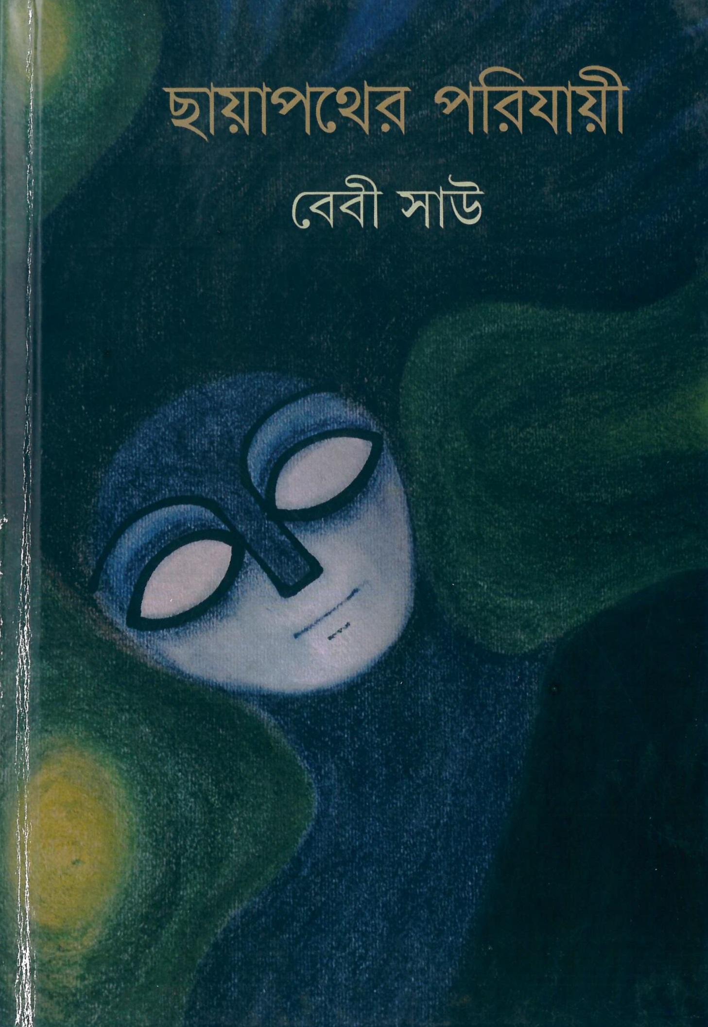 ছায়াপথের পরিযায়ী