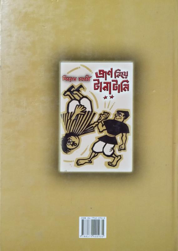 বইয়ের ভেতরের পাতা ১