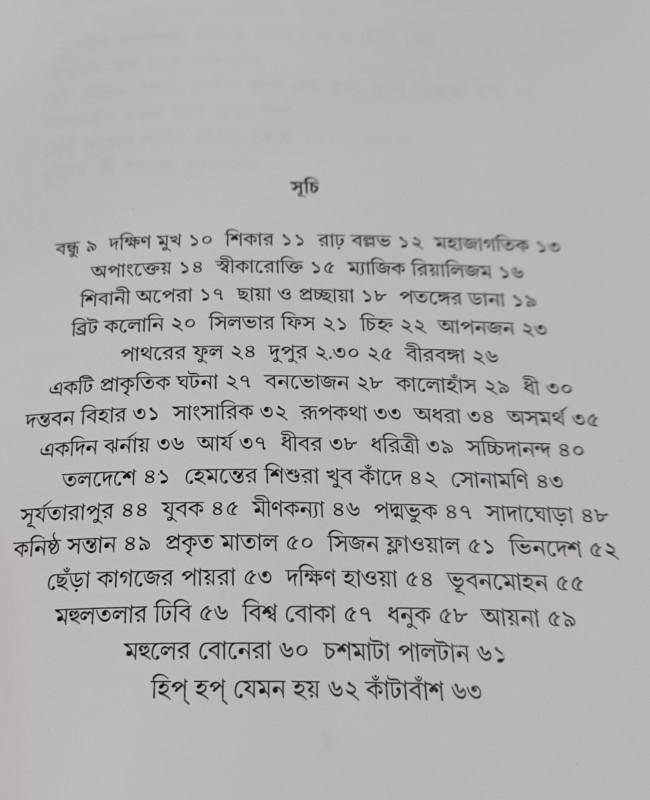 বইয়ের ভেতরের পাতা ১