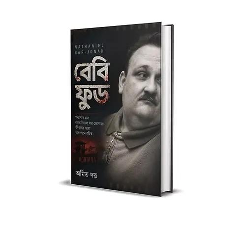 বেবি ফুড