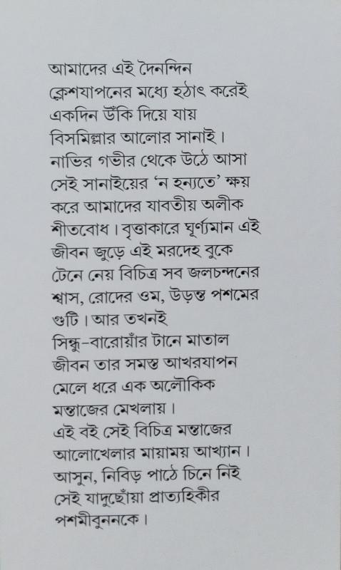 বইয়ের ভেতরের পাতা ১