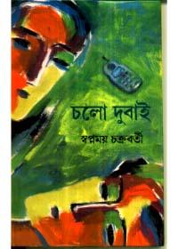 চলো দুবাই