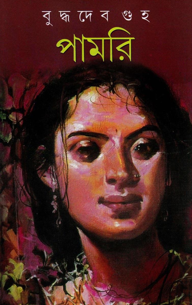 পামরি