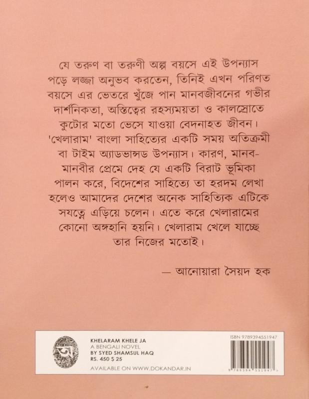 বইয়ের ভেতরের পাতা ১