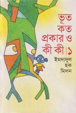 ভূত কত প্রকার ও কী কী ১