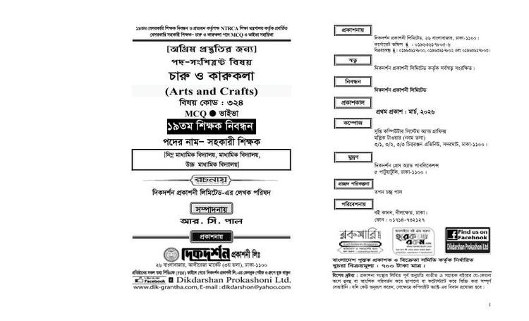 বইয়ের ভেতরের পাতা ১