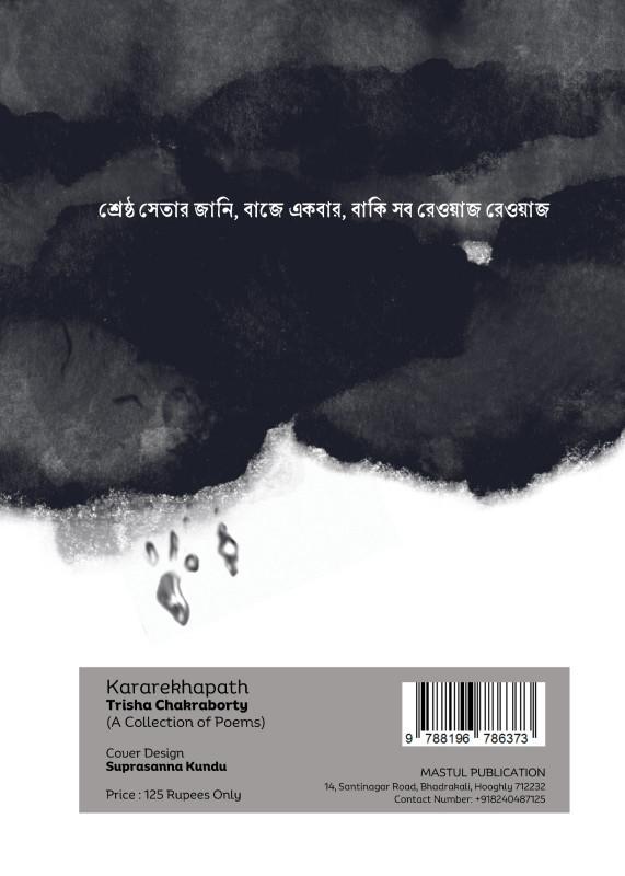 বইয়ের ভেতরের পাতা ১