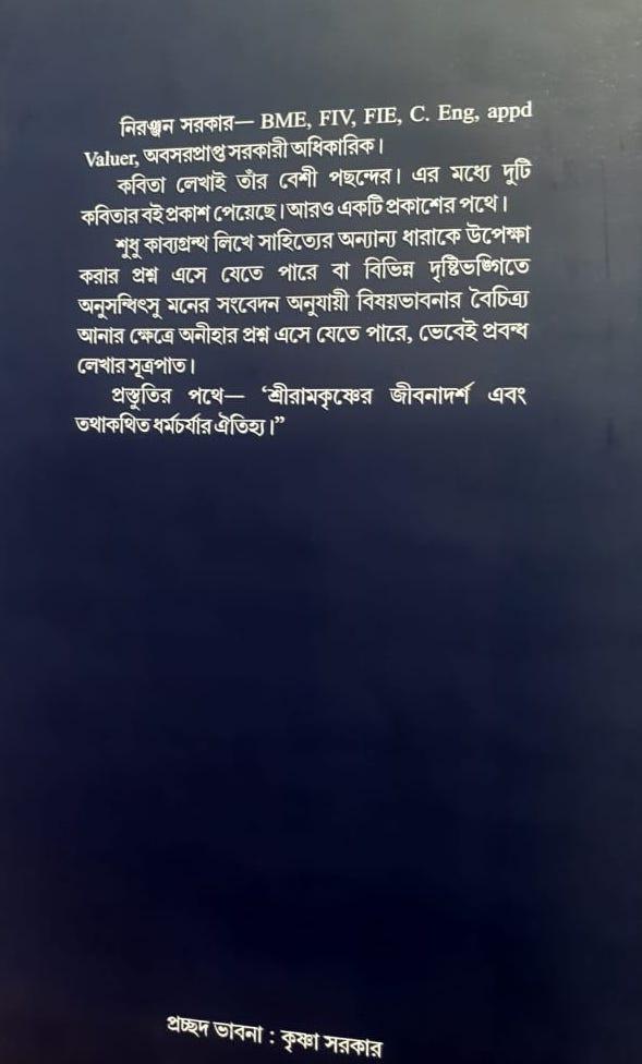 বইয়ের ভেতরের পাতা ১