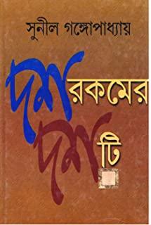 দশ রকমের দশটি