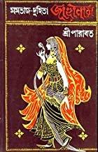 Mamtaj Duhita Jahaanara