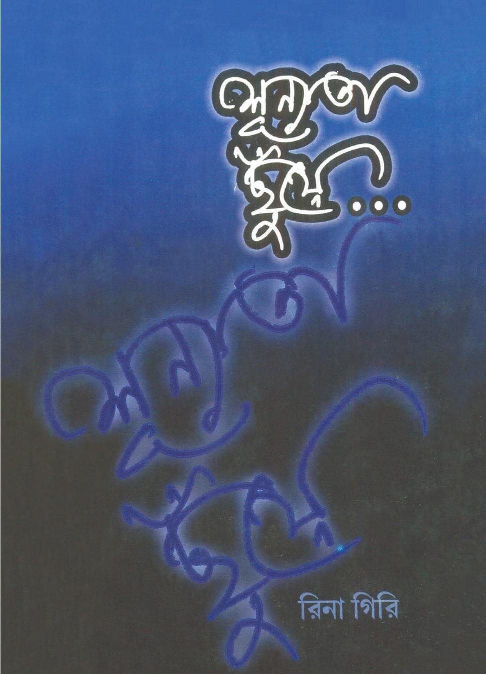 শূন্যতা ছুঁয়ে