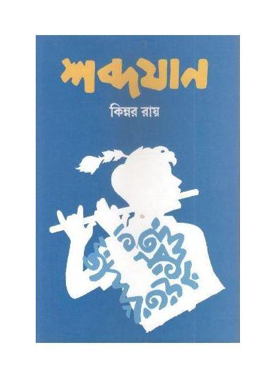 শব্দযান