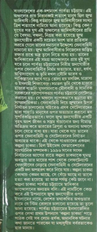 বইয়ের ভেতরের পাতা ১