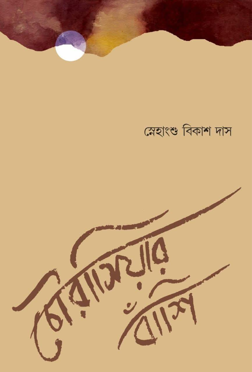 চৌরাসিয়ার বাঁশি