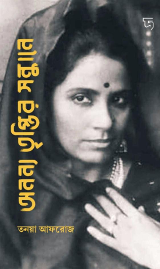 অনন্য তৃপ্তির সন্ধানে