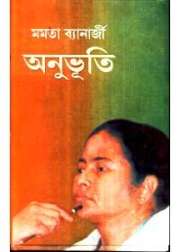 অনুভূতি