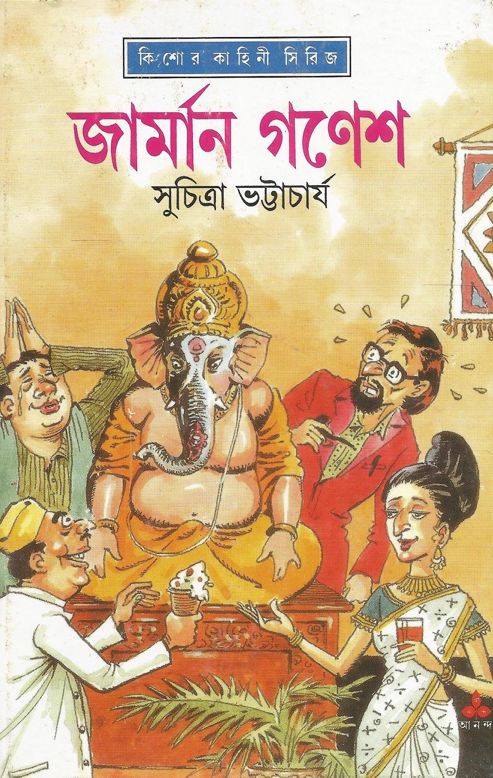 জার্মান গণেশ