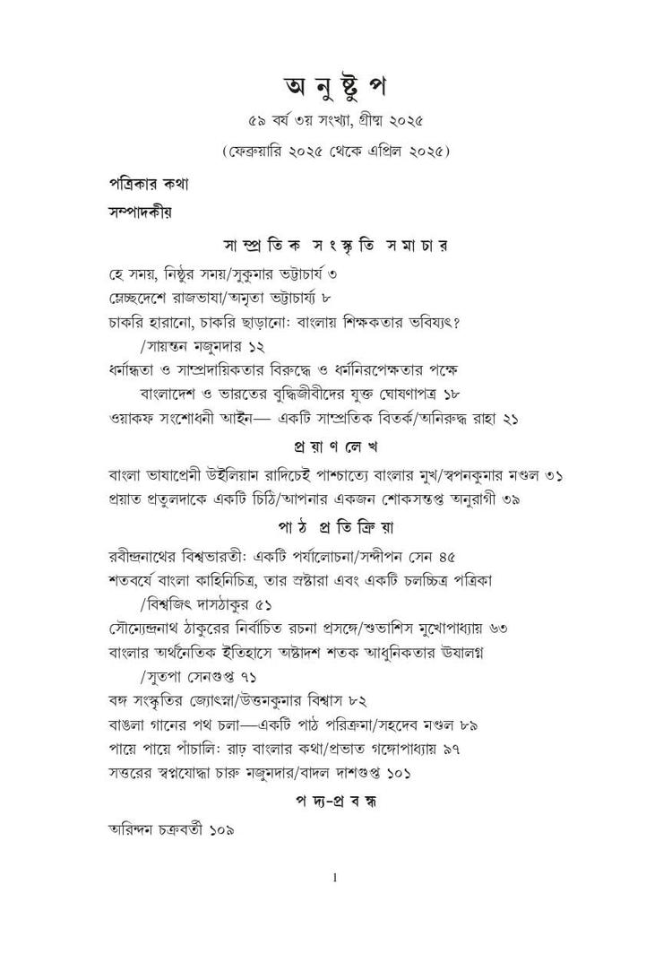বইয়ের ভেতরের পাতা ১
