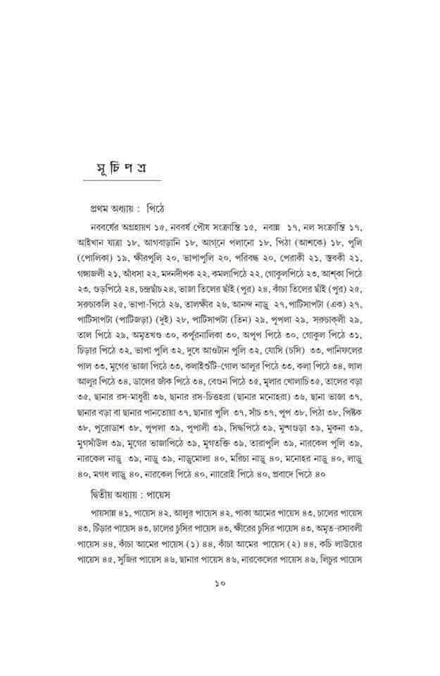 বইয়ের ভেতরের পাতা ১
