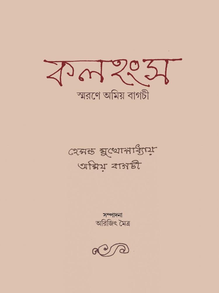 বইয়ের ভেতরের পাতা ১