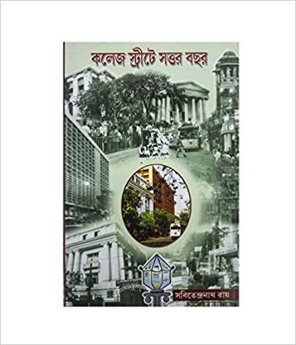 কলেজ স্ট্রীটের সত্তর বছর ২য় খন্ড