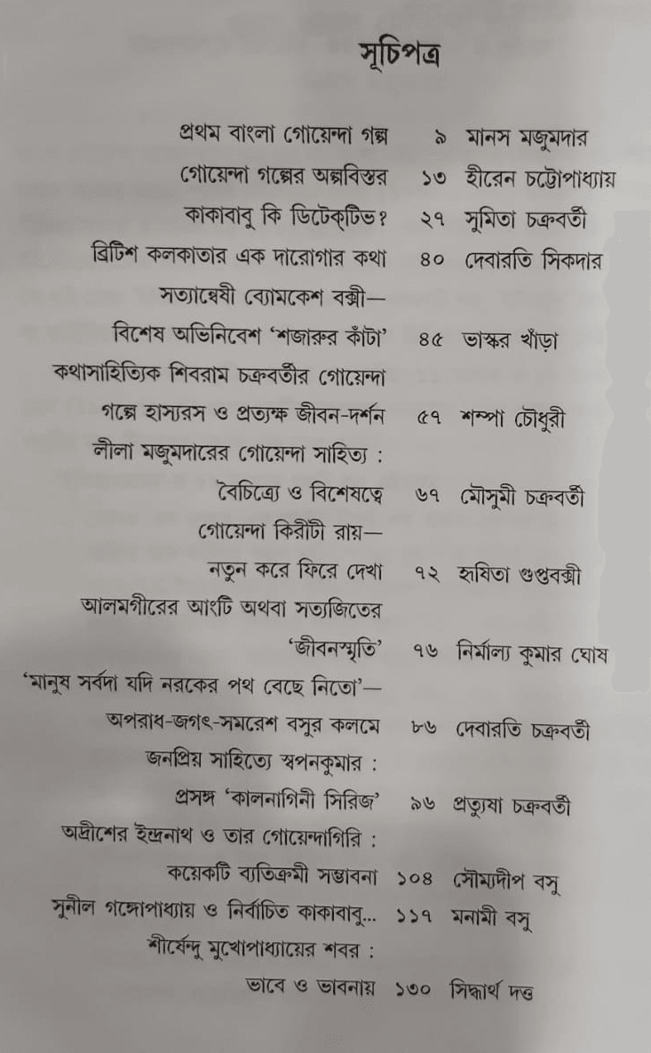 বইয়ের ভেতরের পাতা ১