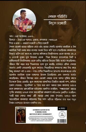 বইয়ের ভেতরের পাতা ১