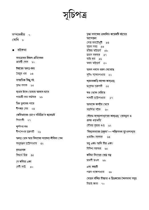 বইয়ের ভেতরের পাতা ১