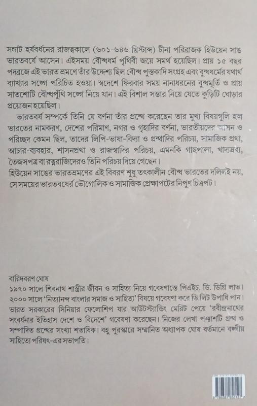 বইয়ের ভেতরের পাতা ১