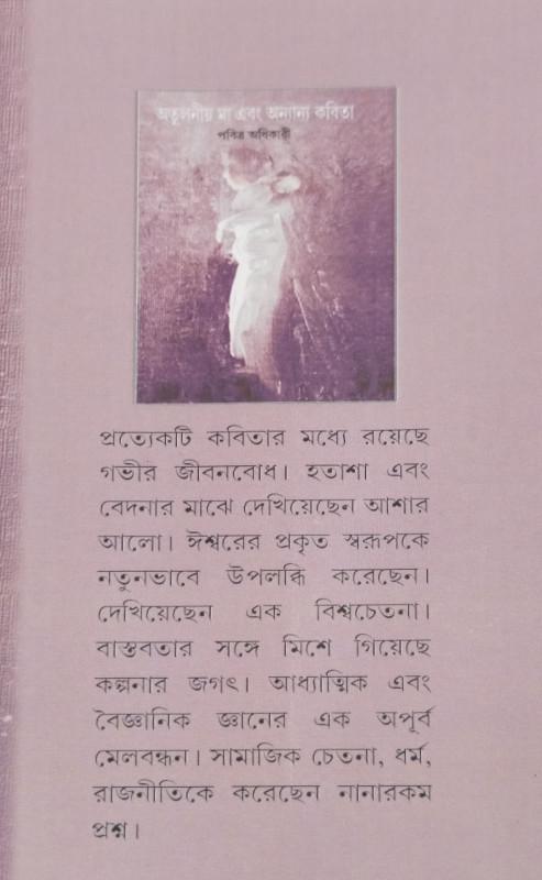 বইয়ের ভেতরের পাতা ১