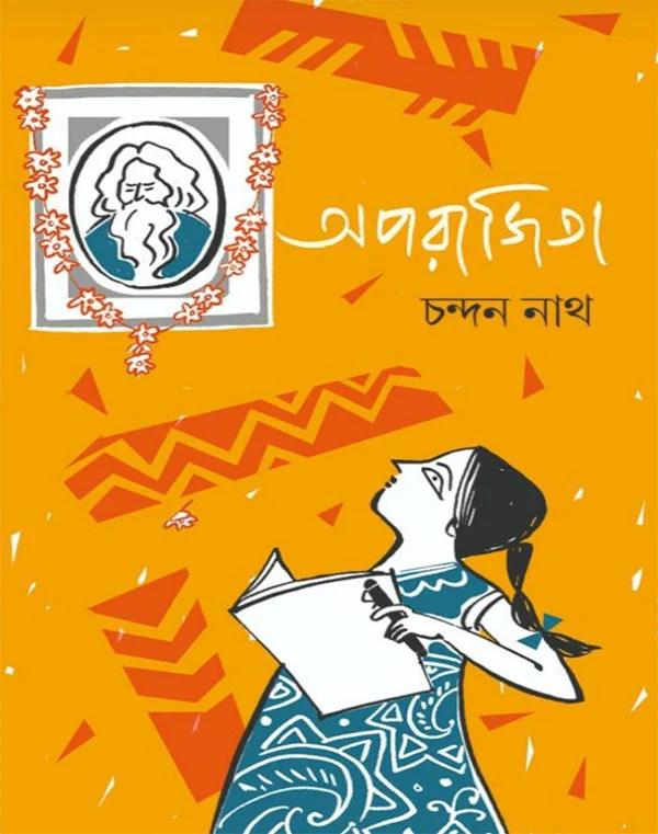 অপরাজিতা