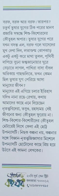 বইয়ের ভেতরের পাতা ১