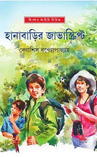 হানাবাড়ির জাভাস্ক্রিপ্ট (প্রিন্ট আউট)