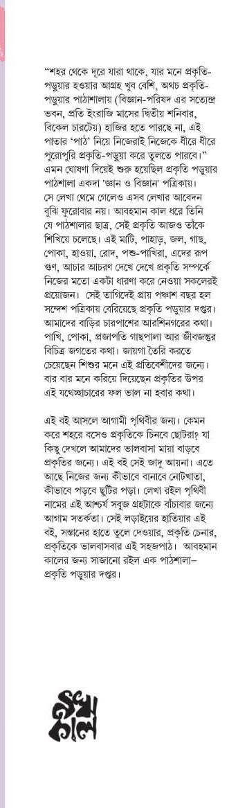 বইয়ের ভেতরের পাতা ১