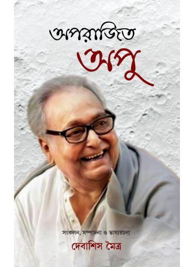 অপরাজিত অপু
